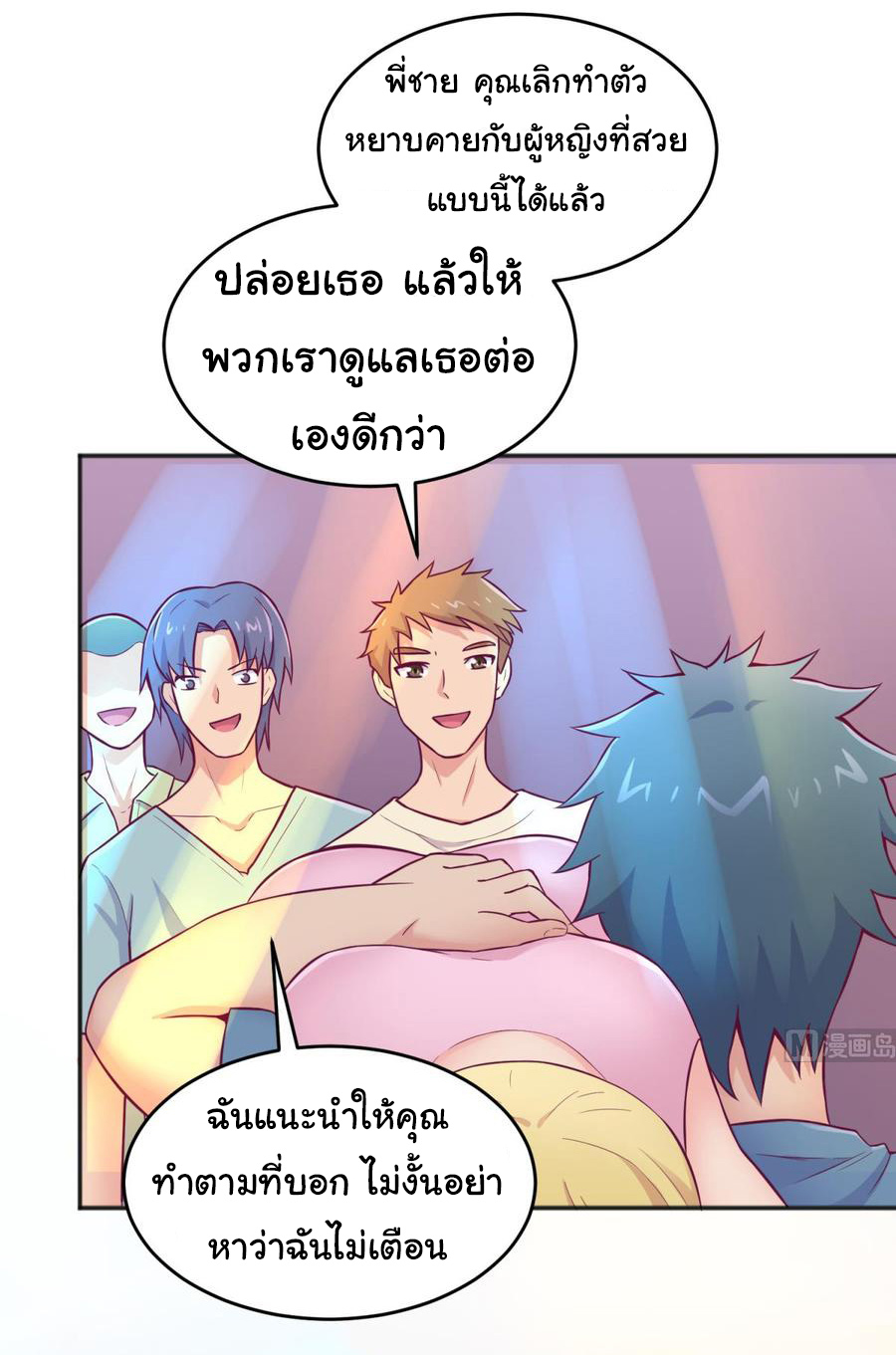 เทพเซียนหมอ ของยัยเทพธิดา ตอนที่ 66 หน้า 22