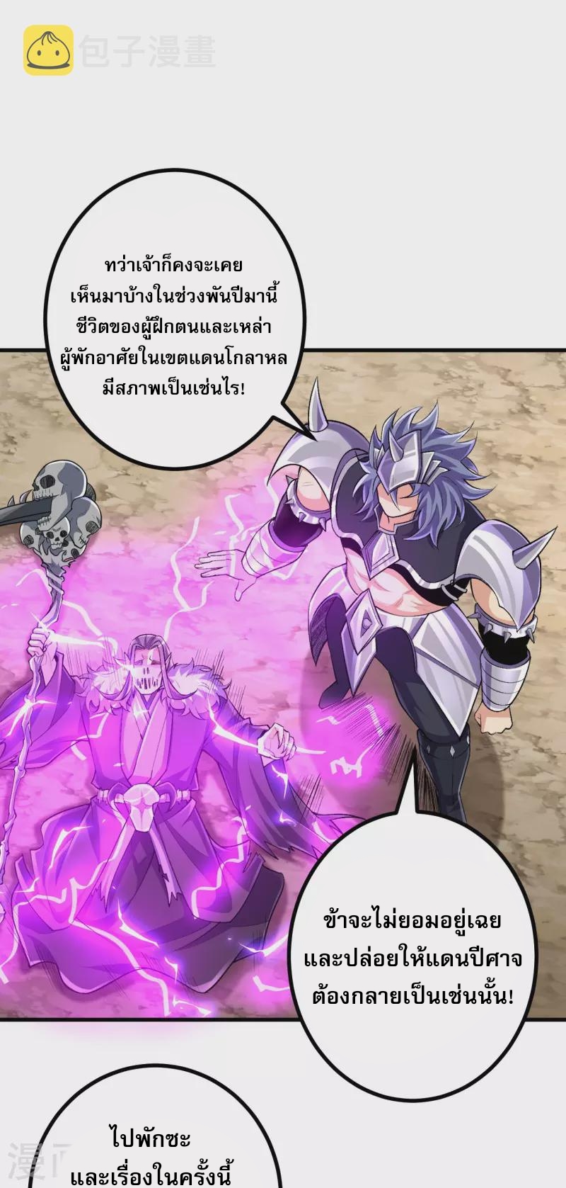 ผู้ขัดเกลาร่างกายที่แข็งแกร่งที่สุดในประวัติศาสตร์ ตอนที่ 125 หน้า 19