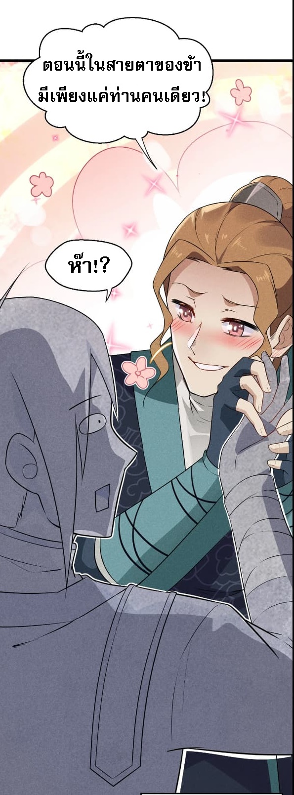 สุดยอดพ่อครัวเจ้าแห่งฮาเร็ม ตอนที่ 10 หน้า 88