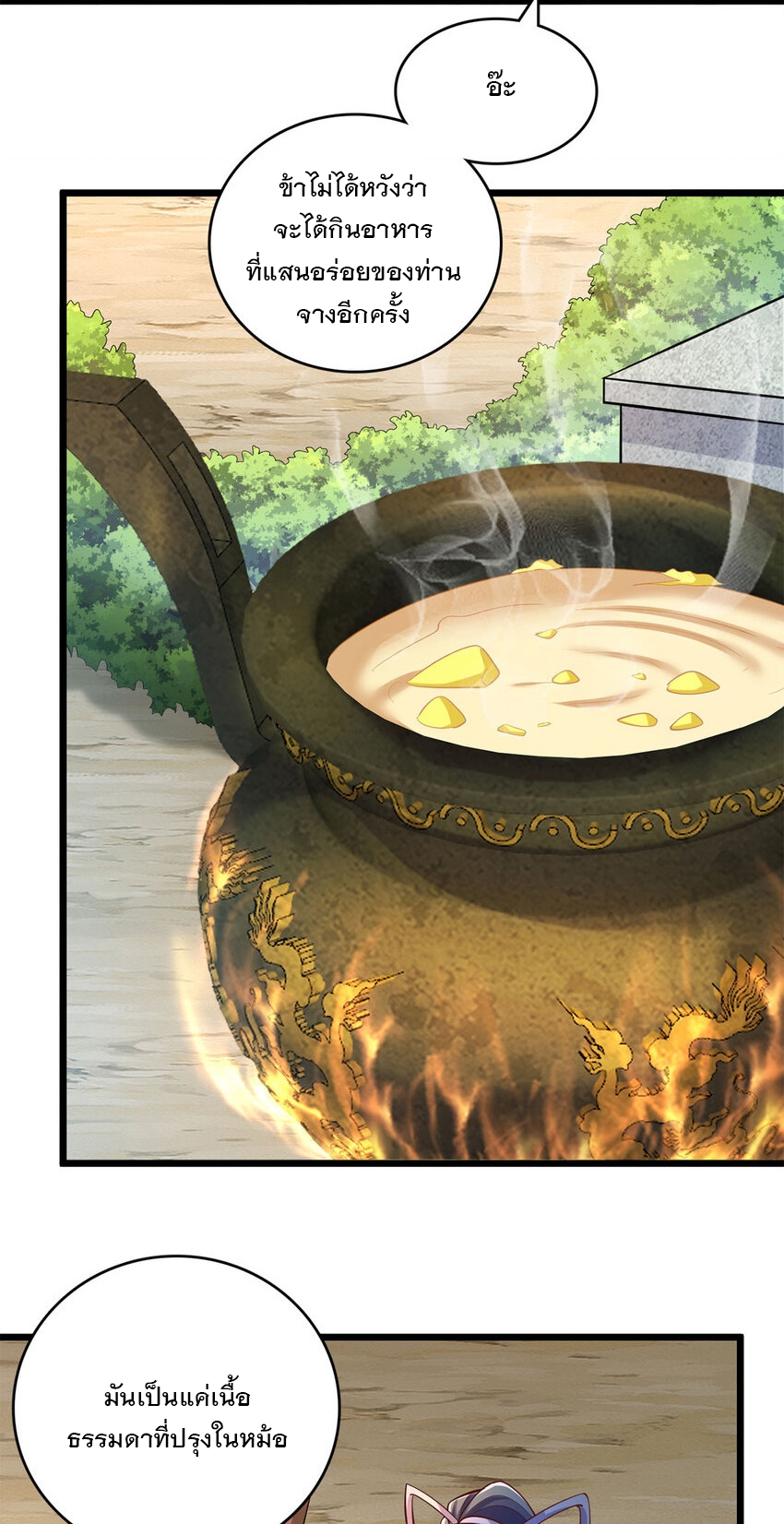 ด้วยเขตแดนกระบี่ ข้าสามารถเป็นเซียนกระบี่ได้ ตอนที่ 59 หน้า 26