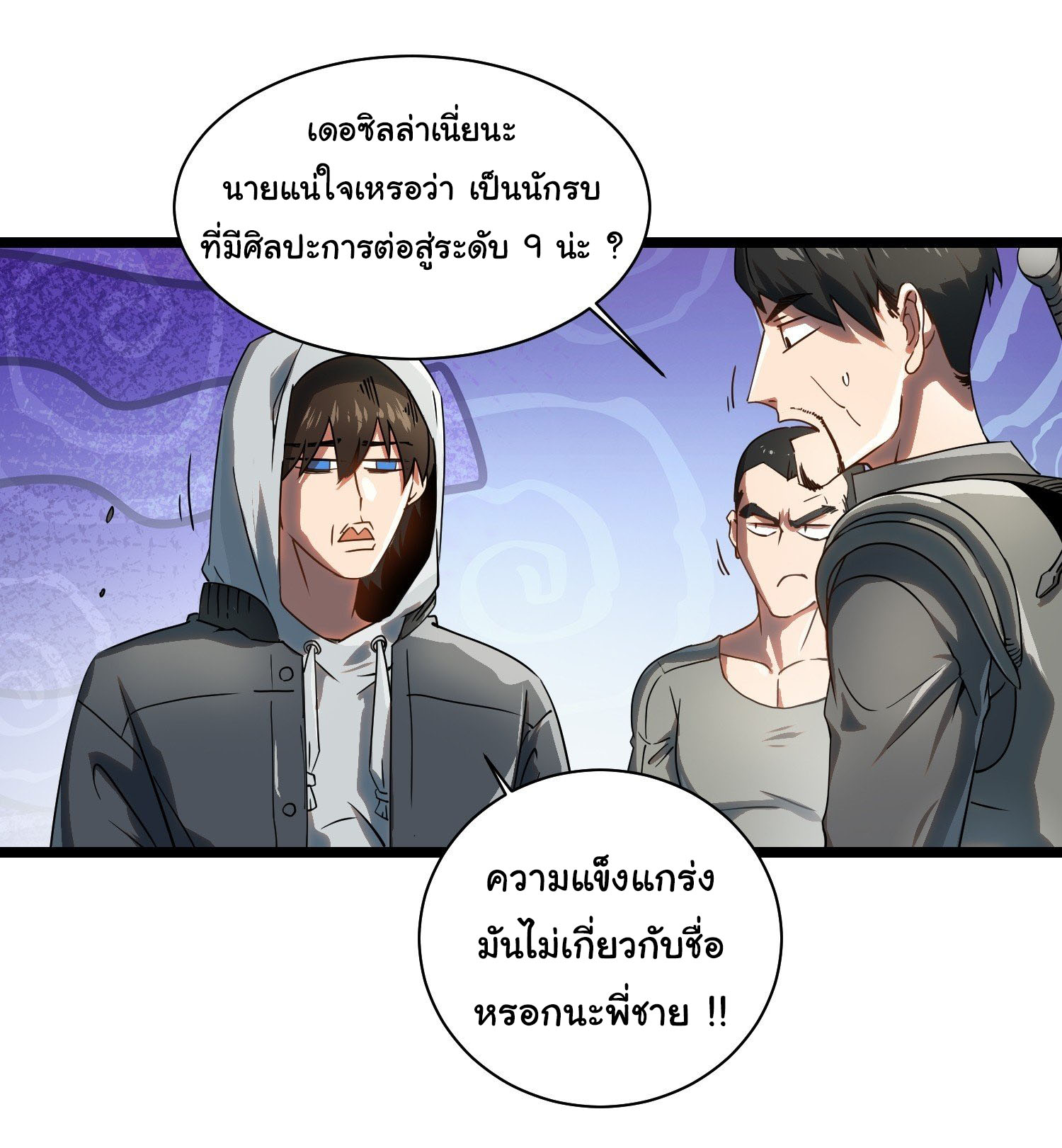 ขอให้ข้าเป็นราชาเเห่งเหล่ามอนเตอร์ ( starting from awakening the king of monsters ) ตอนที่ 3 หน้า 32