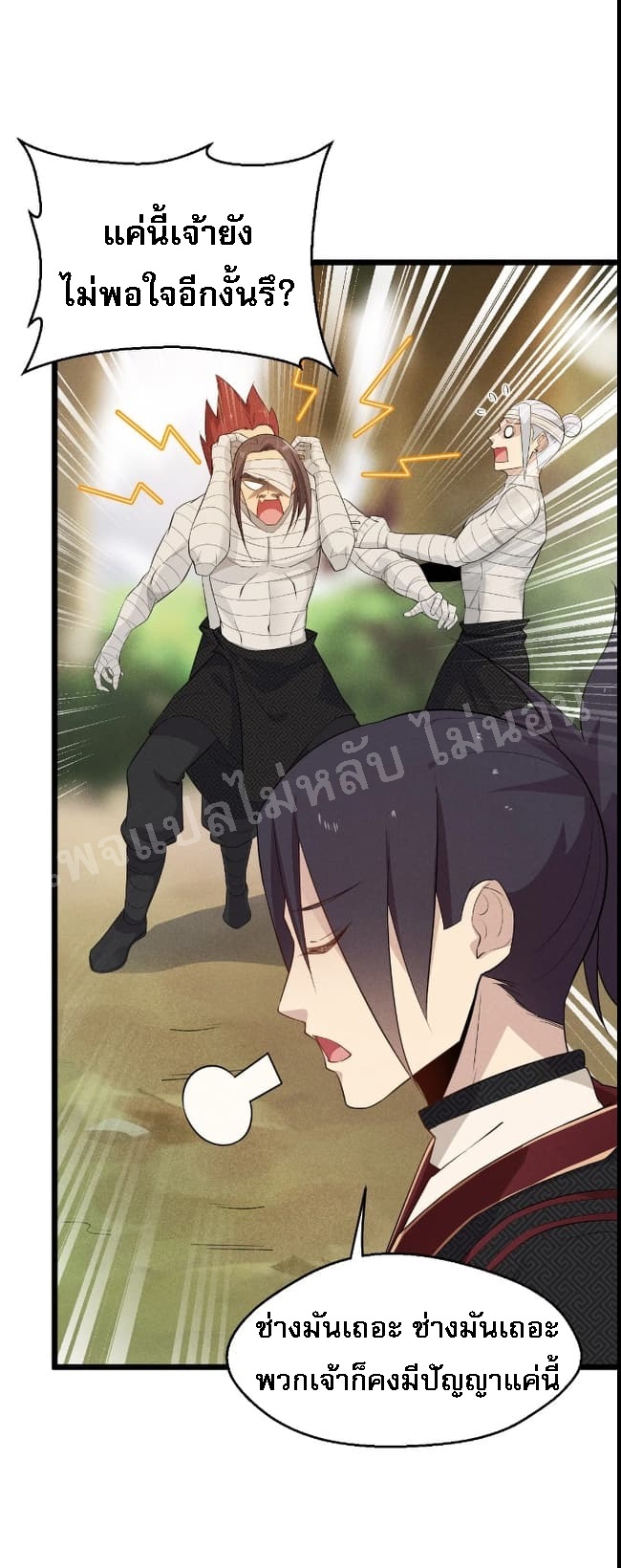 สุดยอดพ่อครัวเจ้าแห่งฮาเร็ม ตอนที่ 14 หน้า 66