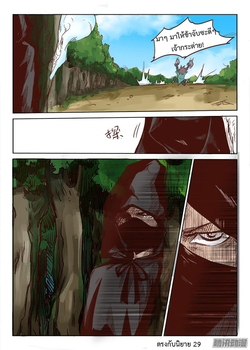 Star Martial God Techniquer ตอนที่ 29 หน้า 10