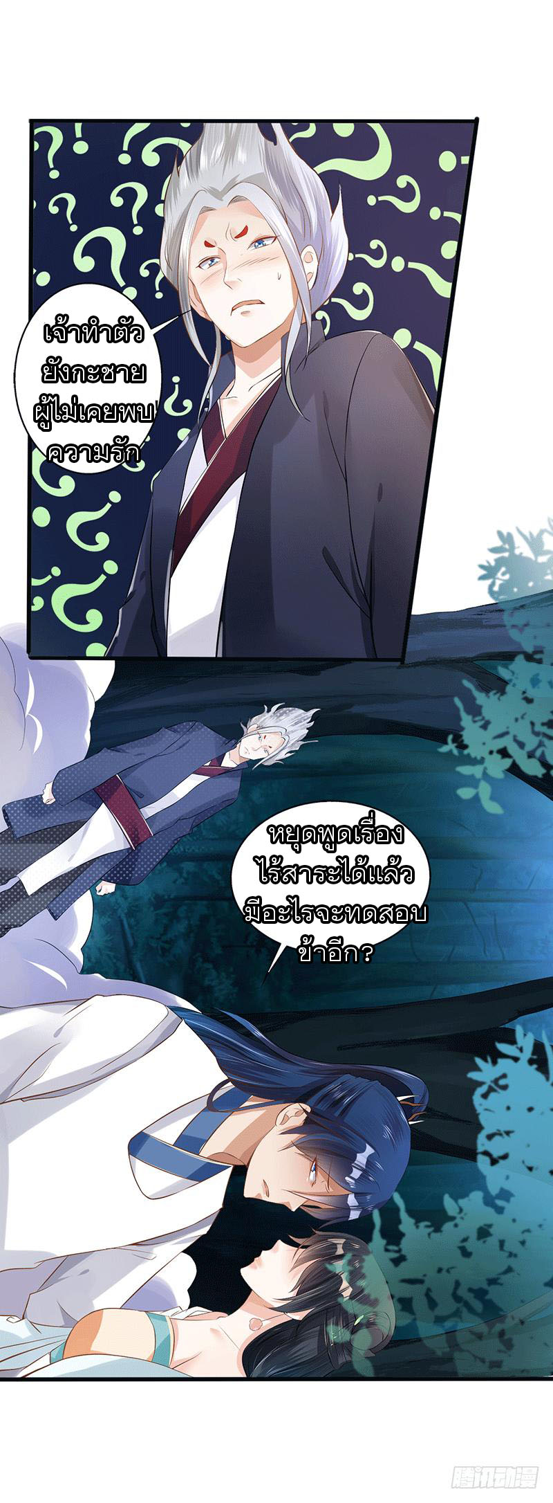 Peerless Scripture of Chaos ตอนที่ 33 หน้า 6