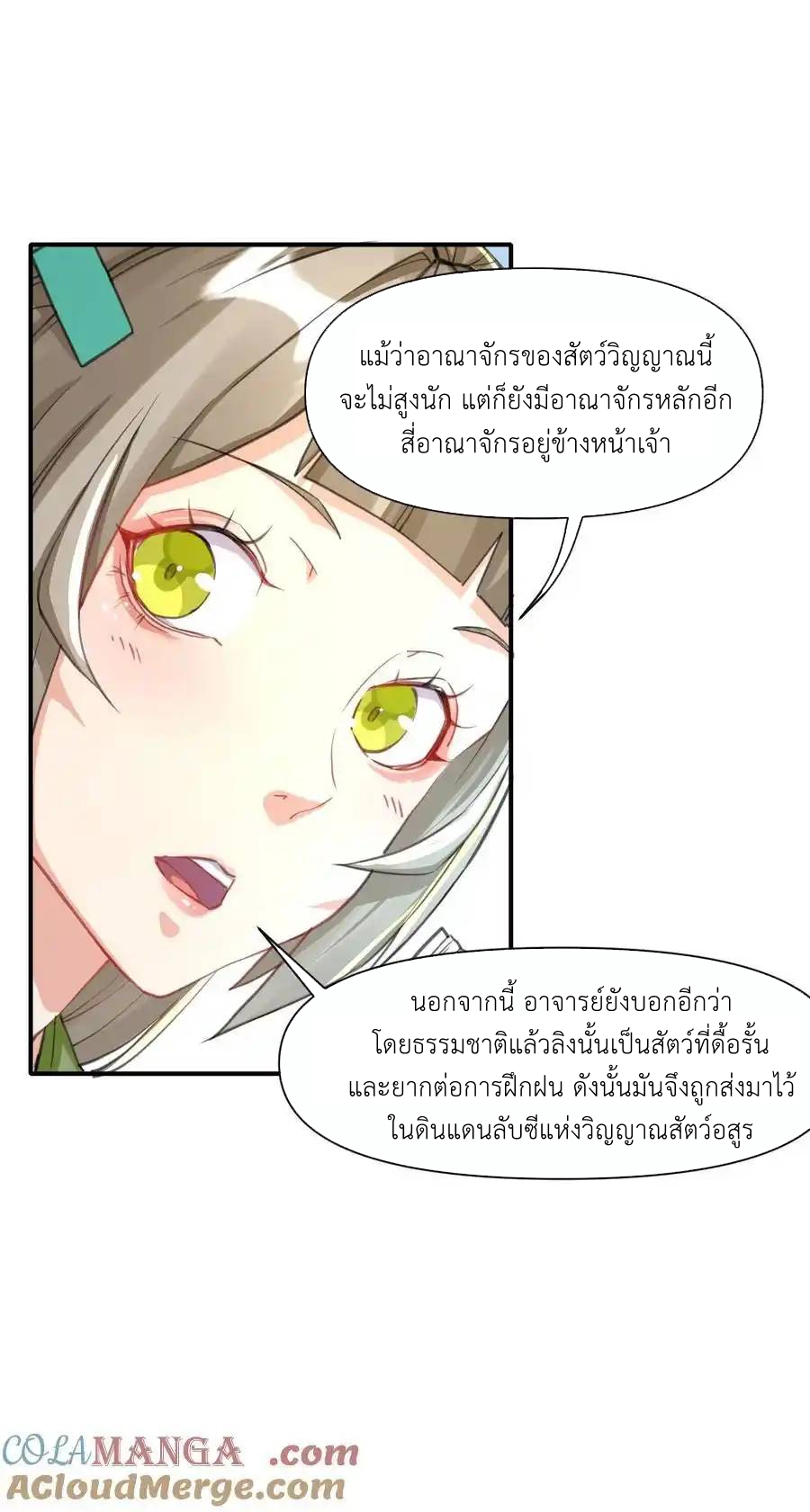 Travel through the world of cultivation, but you can connect to the Internet (ซีซั่น1) ตอนที่ 16 หน้า 10
