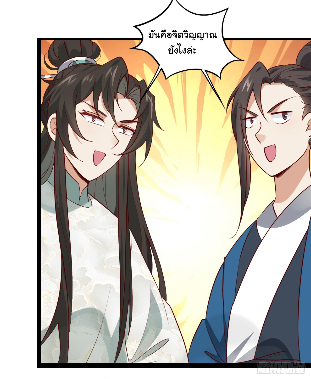 ต่างภพอลเวง ตอนที่ 18 หน้า 30