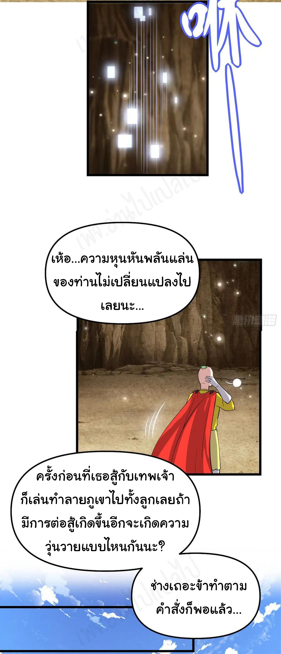 I might be a fake fairy ตอนที่ 222 หน้า 11