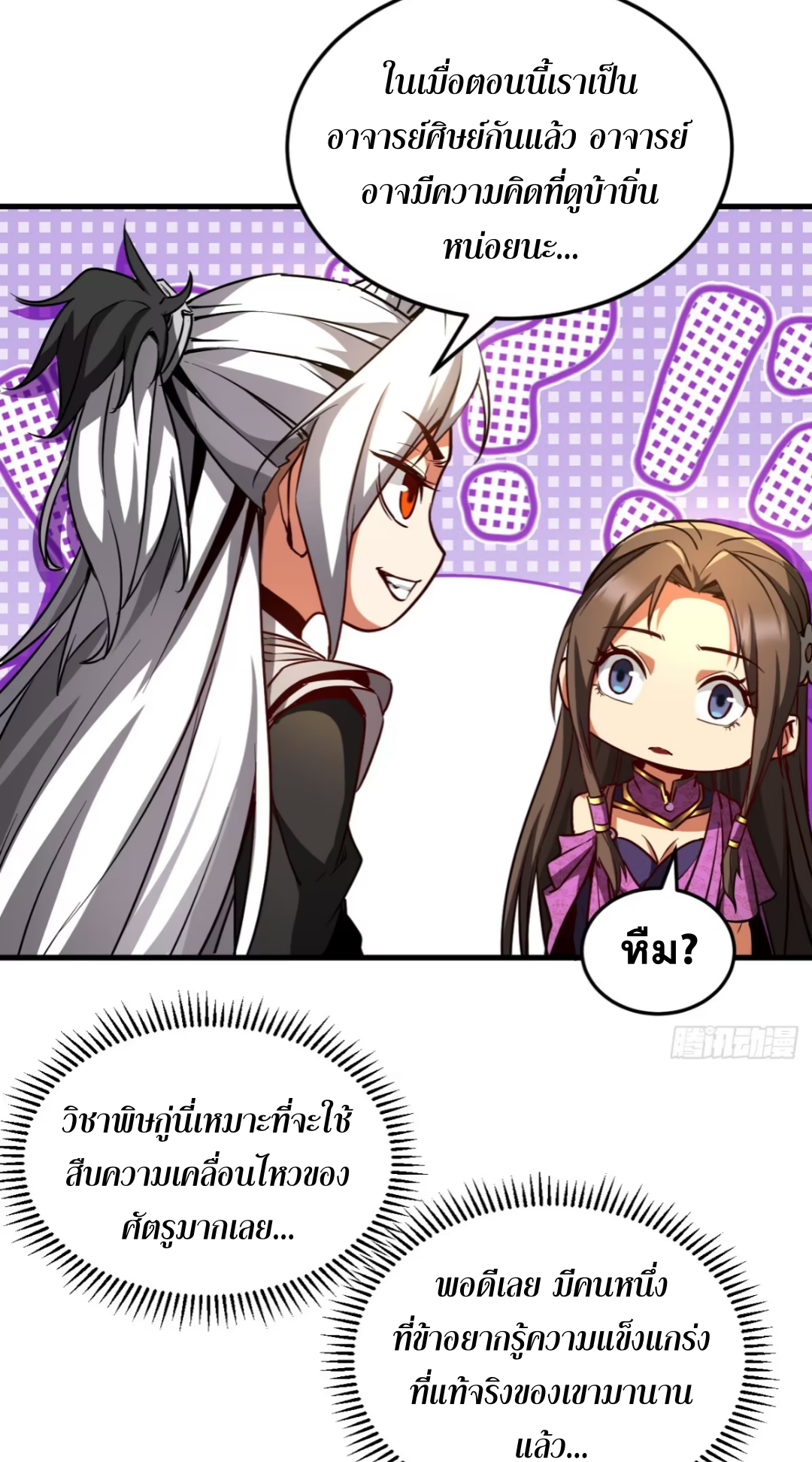 My Disciples Cultivate, While I Slack Off!  ศิษย์ของข้าฝกฝน ส่วนข้าขี้เกียจ ตอนที่ 114 หน้า 17