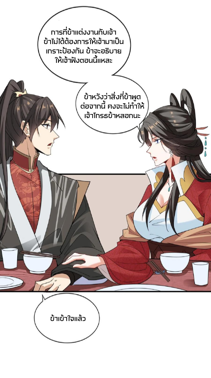 ข้าถูกอัญเชิญมาเพื่อช่วยจักรพรรดินี (ยังไม่ชนฉบับ) ตอนที่ 34 หน้า 16