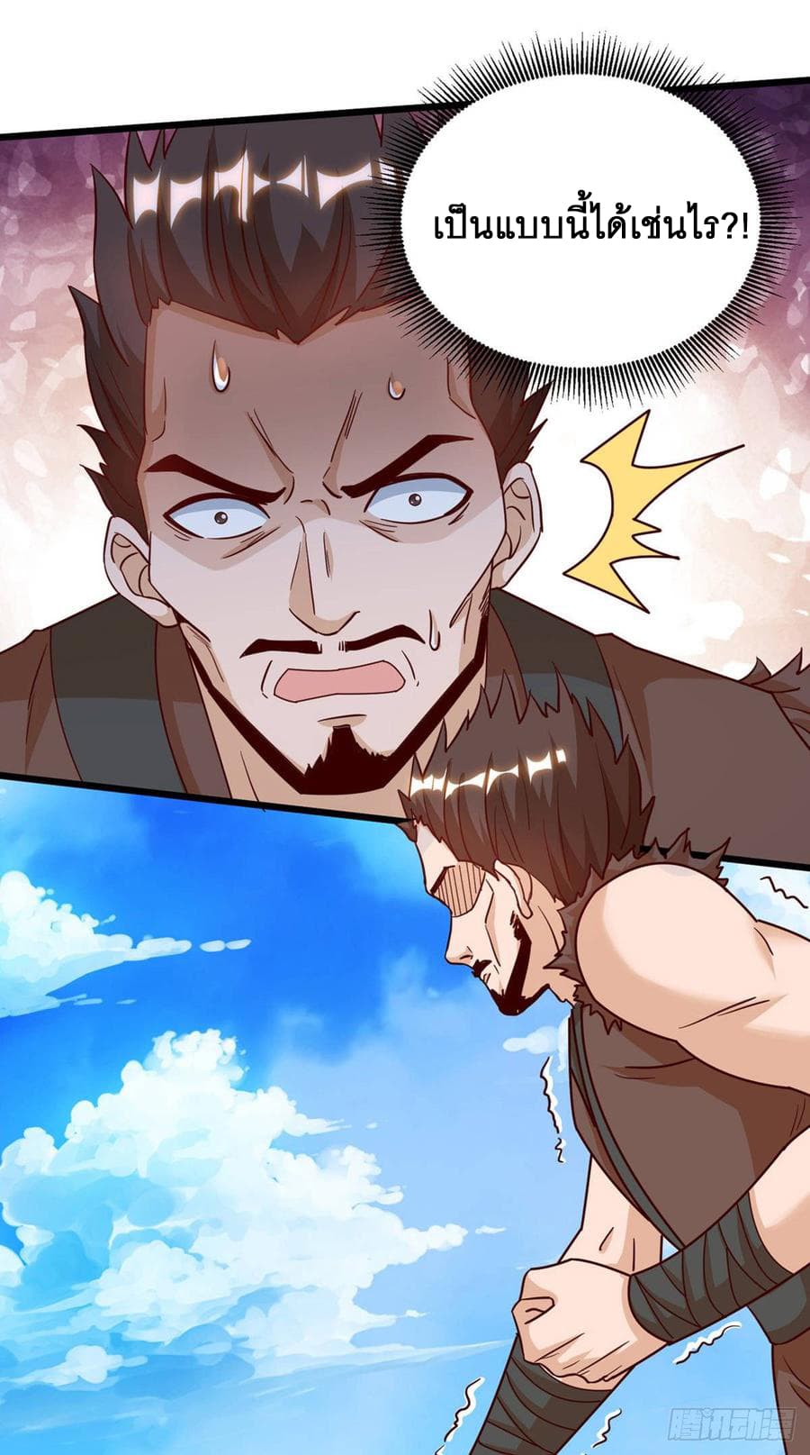 Dominate The Three Realms ตอนที่ 64 หน้า 7