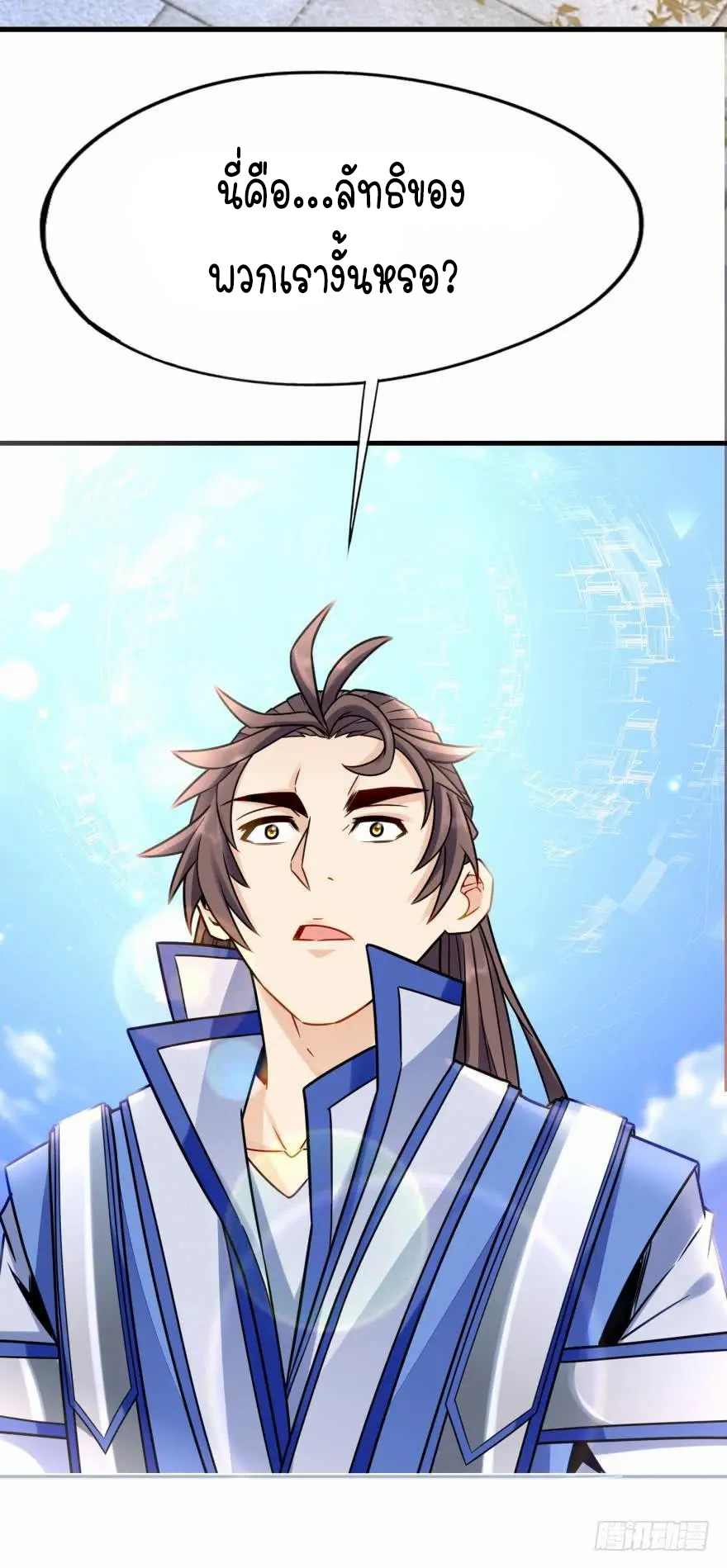 Ancestor online ตอนที่ 7 หน้า 50