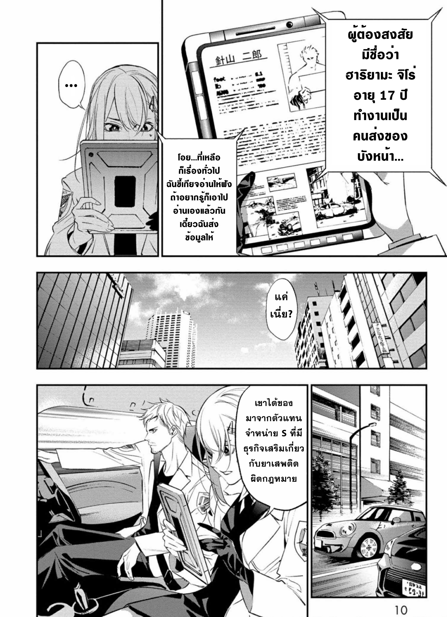 Dopeman ตอนที่ 1 หน้า 7