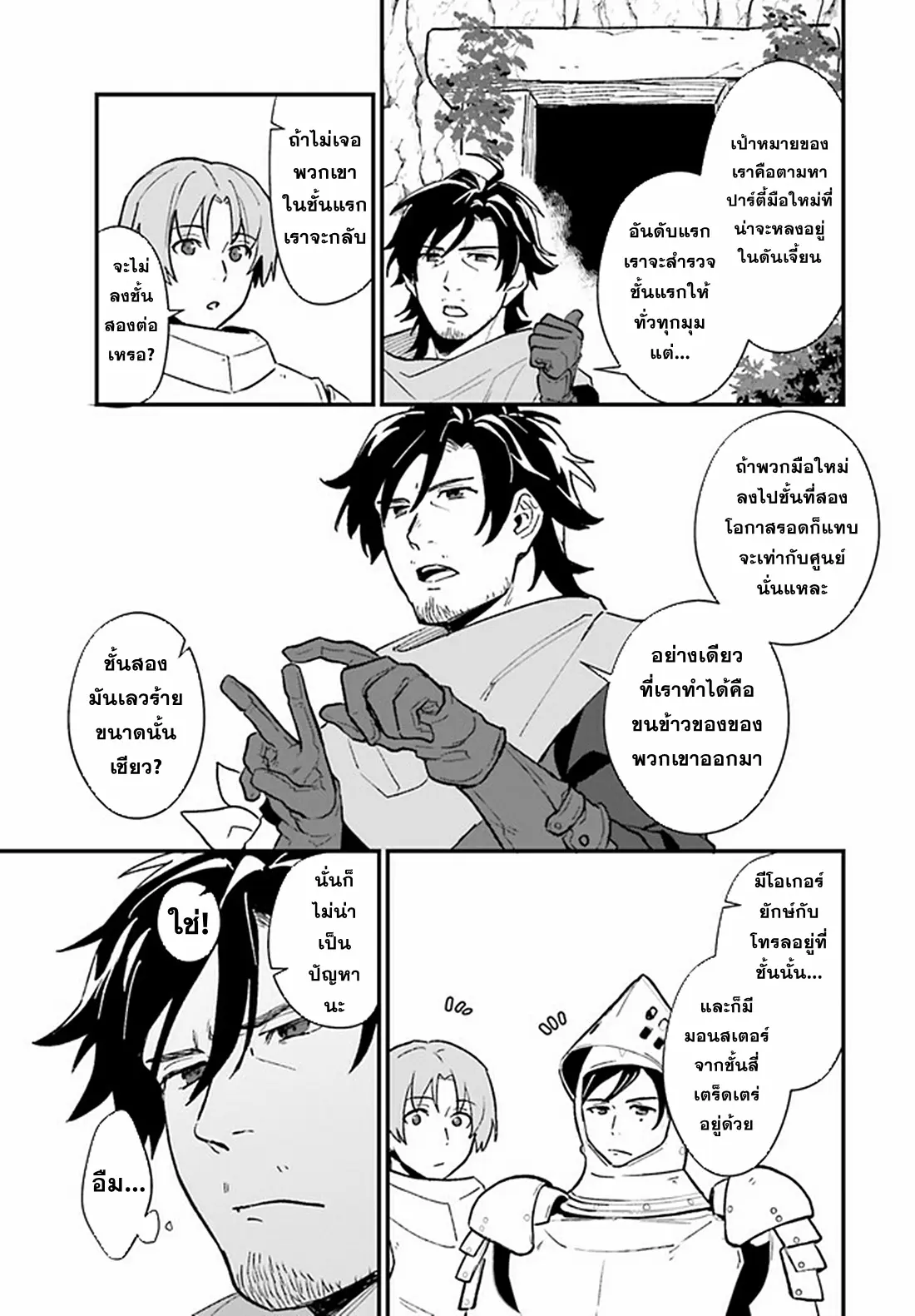 Yopparai Touzoku, Dorei no Shoujo wo Kau ตอนที่ 7 หน้า 8