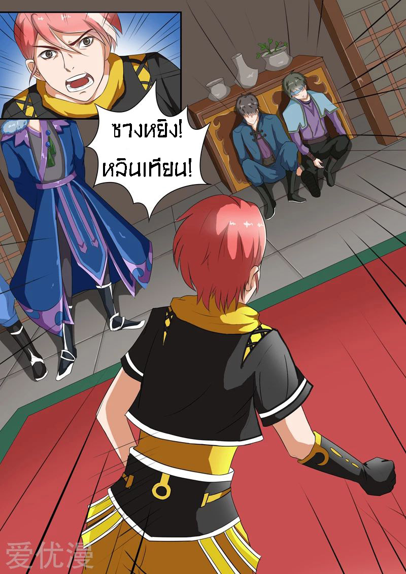 Martial Master  ปรมาจารย์การต่อสู้ ตอนที่ 38 หน้า 2