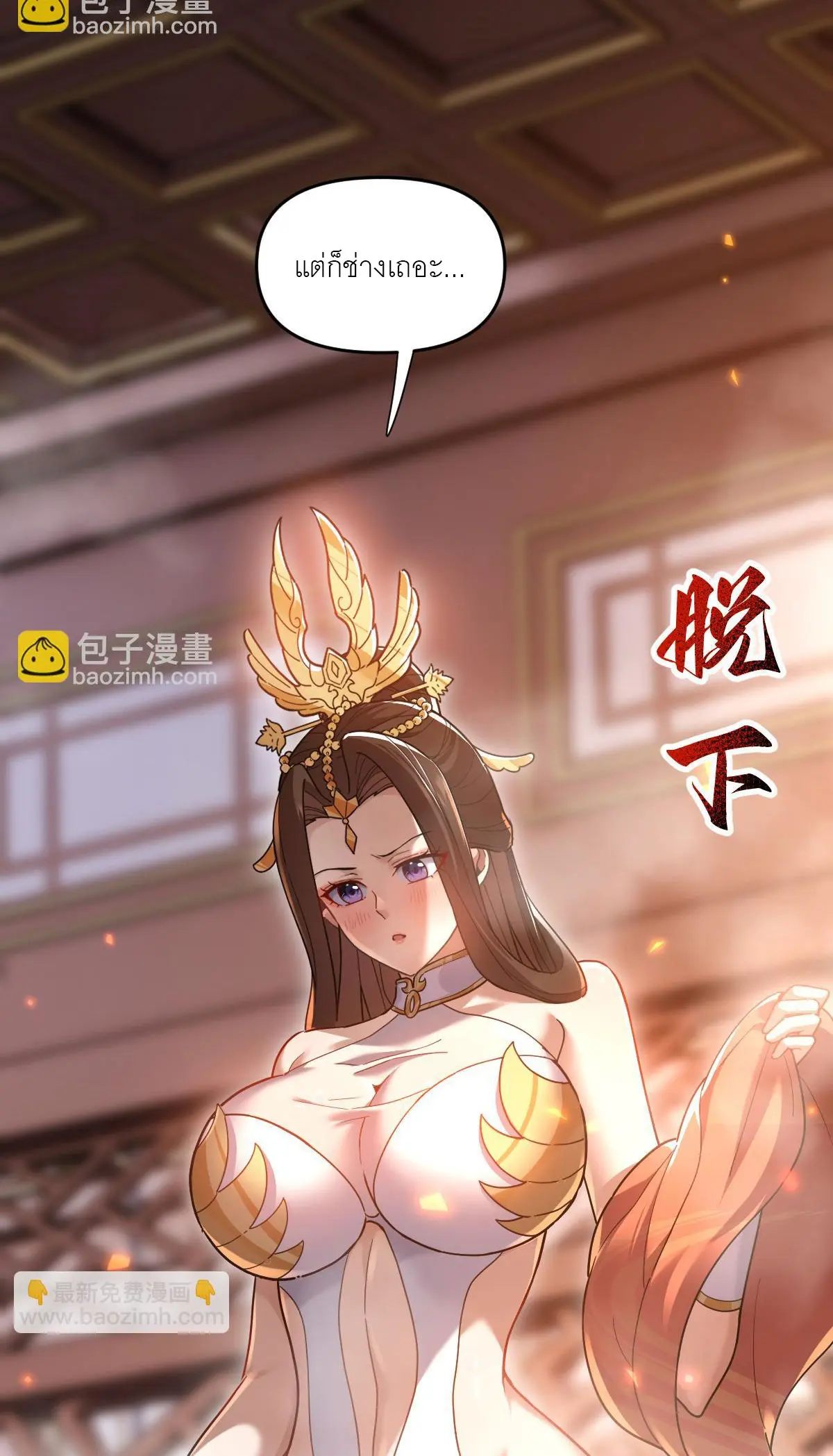 ไร้เทียมทาน จักรพรรดินีผู้เป็นภรรยาข้ายังตกตะลึง ตอนที่ 21 หน้า 11