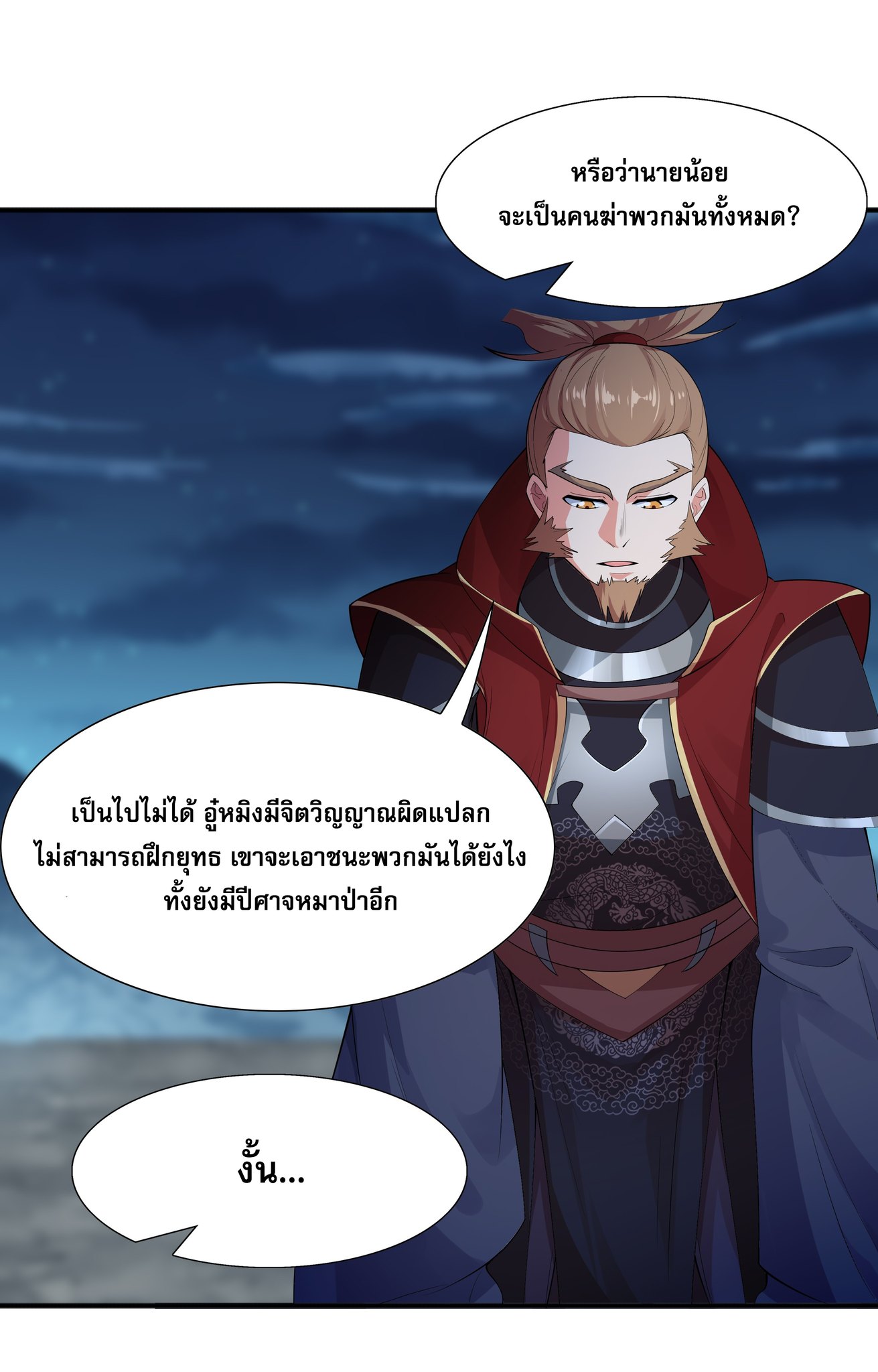 เทพเจ้าอสูรแห่งราชันสงคราม ตอนที่ 2 หน้า 45
