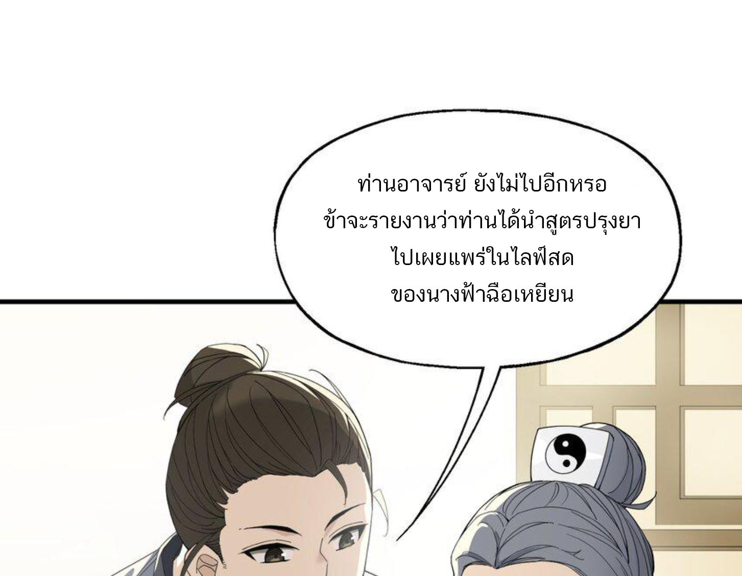 เมื่อข้าลงจากเขาแล้ว ข้าจะไร้ผู้ต่อกร !? (ฝึกเสร็จ Lv.Max) ตอนที่ 20 หน้า 8