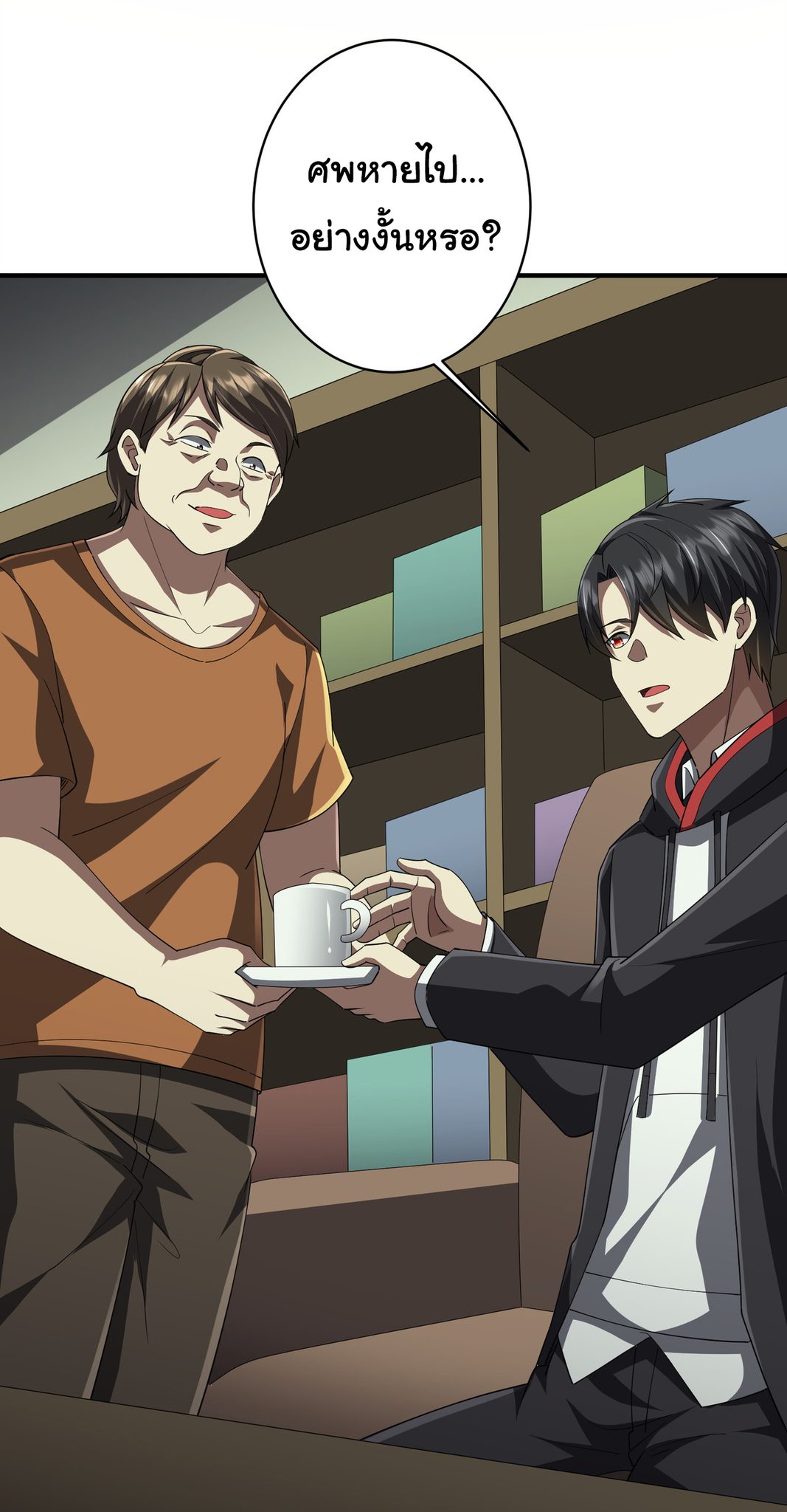 Start with trillions of coins ตอนที่ 83 หน้า 9