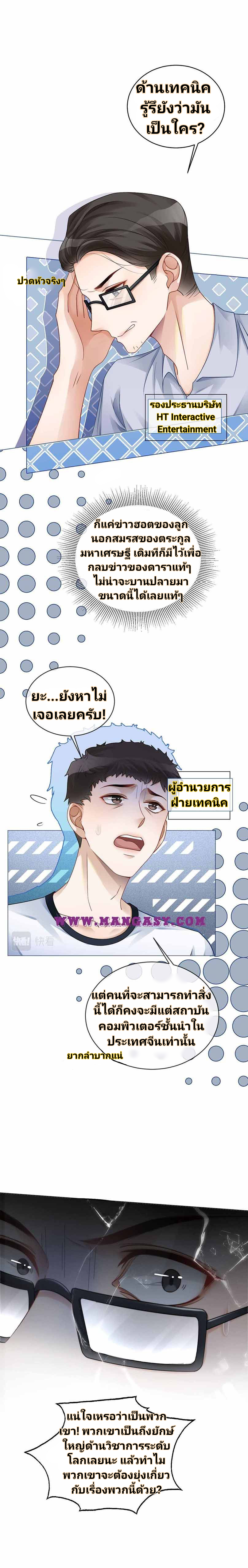 My Brothers Dote On Me ตอนที่ 26 หน้า 3