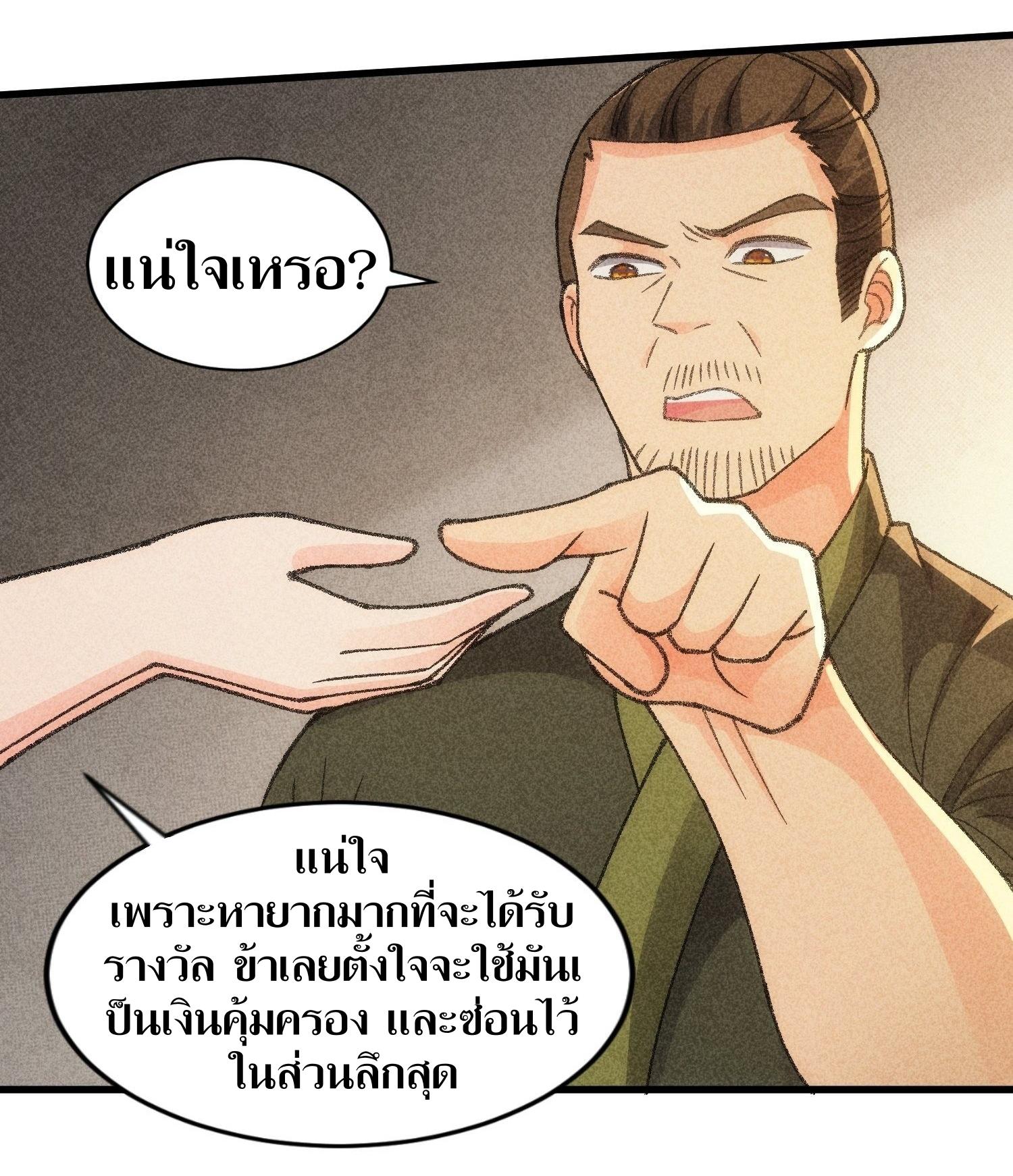 ข้าแค่ไม่เล่นไพ่ตามเกม ตอนที่ 14 หน้า 30