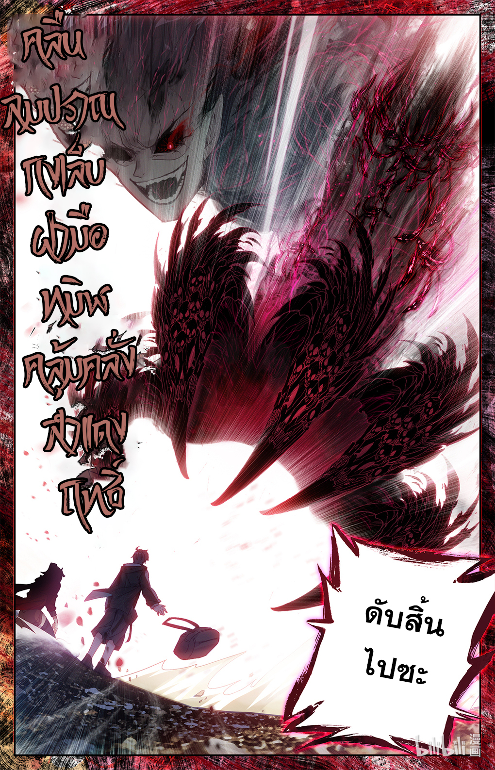 ชาวบ้านที่แข็งแกร่งที่สุดในสถาบันเซียน ตอนที่ 1 หน้า 11