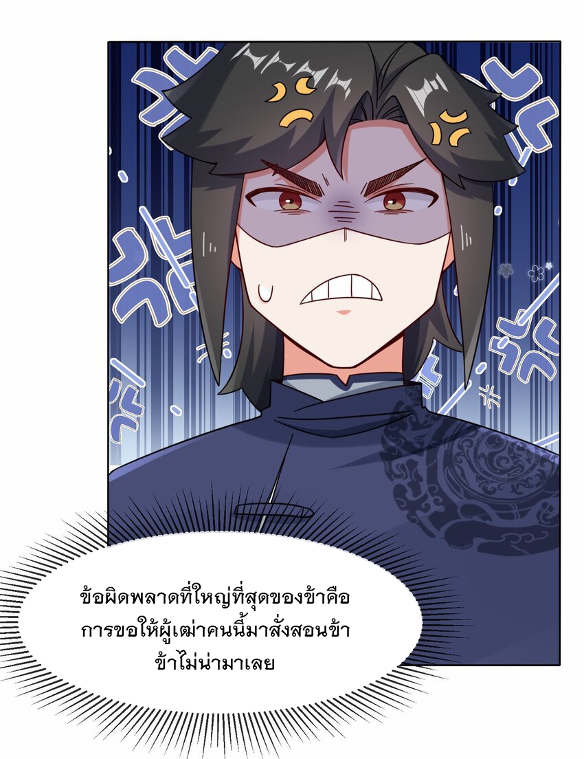 ข้าคือผู้กลืนกินไร้ที่สิ้นสุด (ชนจีน) ตอนที่ 78 หน้า 13