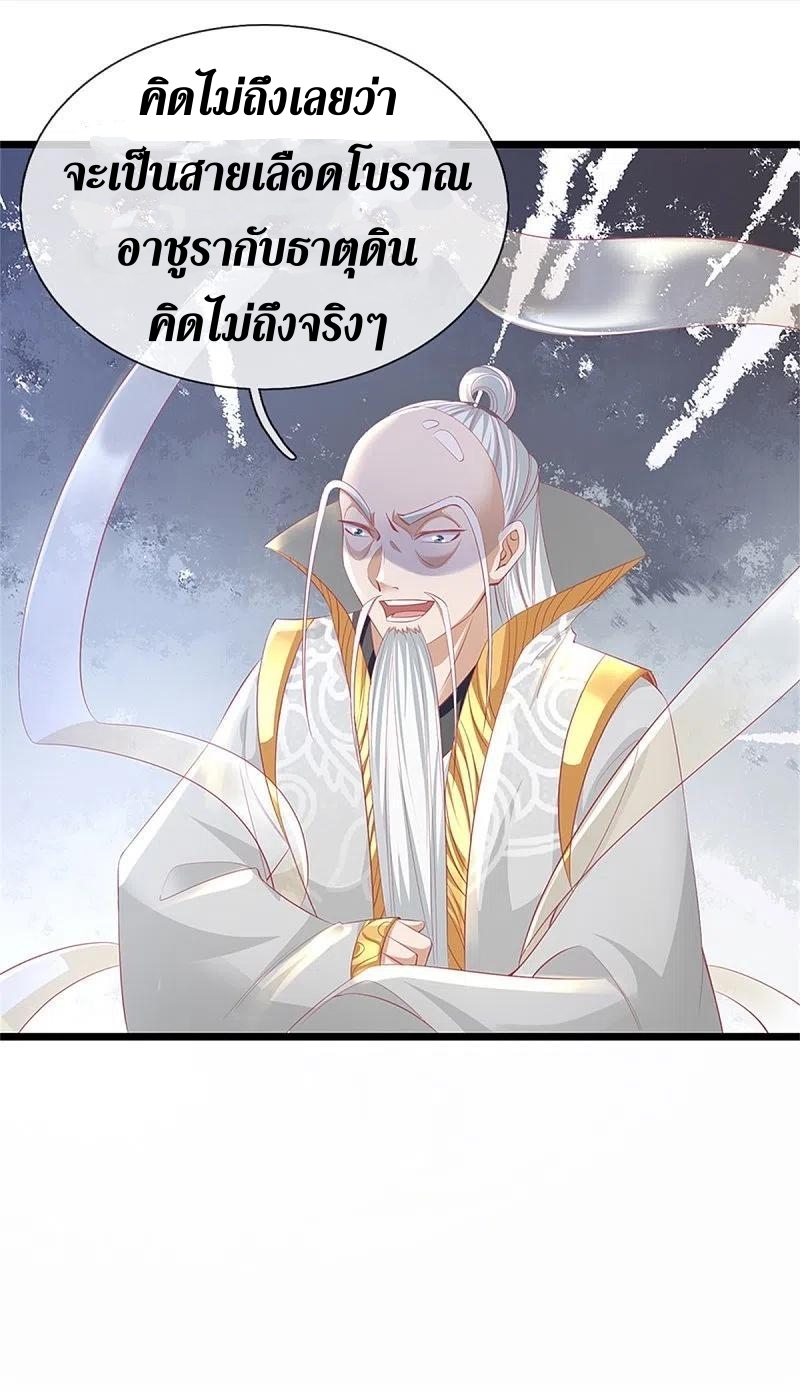Sky Sword God ตอนที่ 49 หน้า 27