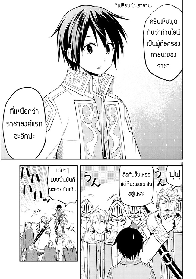 ผมจะกลืนกินหินเวทย์และกลายเป็นผู้ที่แข็งแกร่งที่สุด ตอนที่ 40 หน้า 11