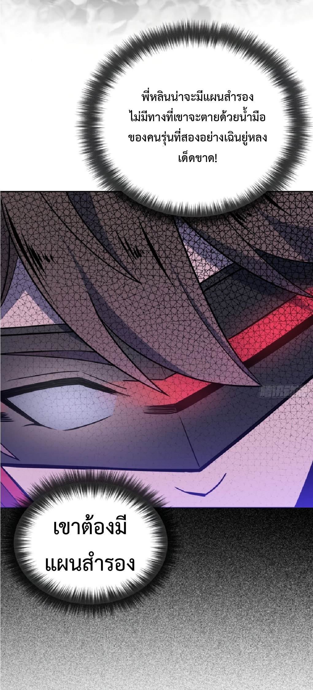 The People On Earth Are Too Ferocious ตอนที่ 178 หน้า 36