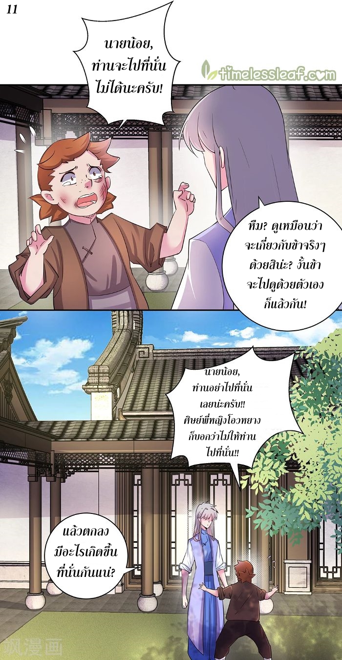 Above All Gods เทพยุทธเหนือเทวะ ตอนที่ 14 หน้า 11