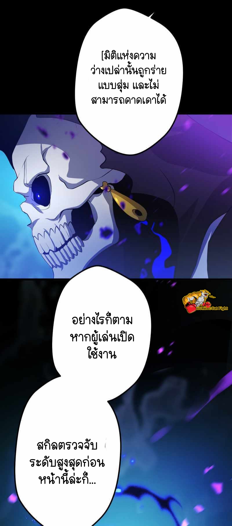 ฉันกลับชาติมาเกิดใหม่เป็นก็อบลินระดับ SSS ตอนที่ 31 หน้า 57