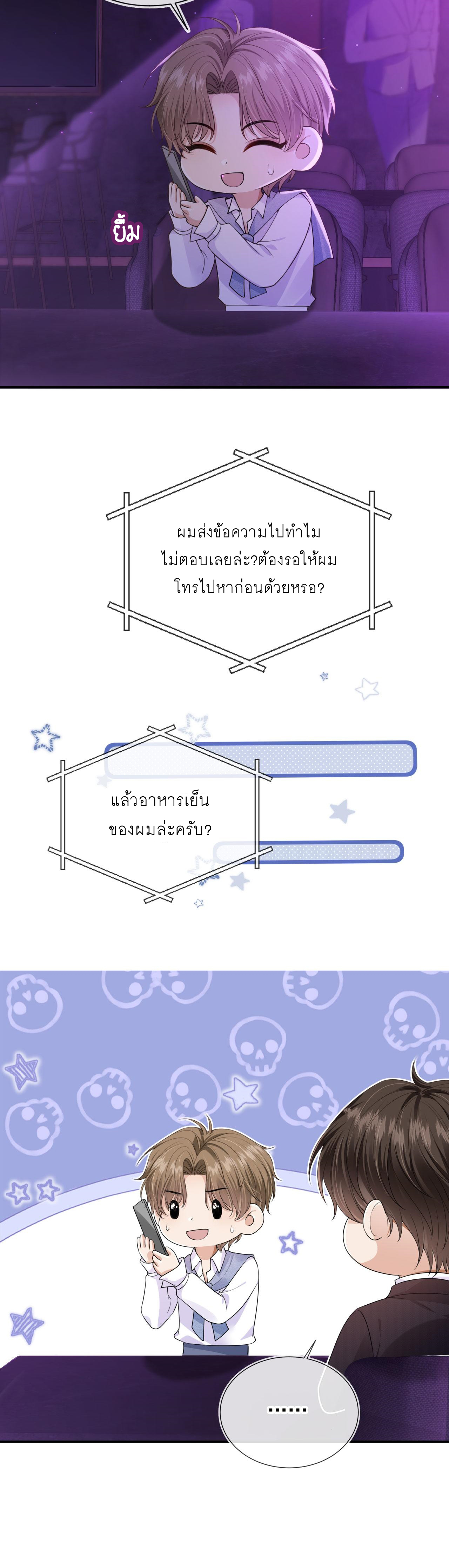 Wagged his tail (BL) ตอนที่ 26 หน้า 18