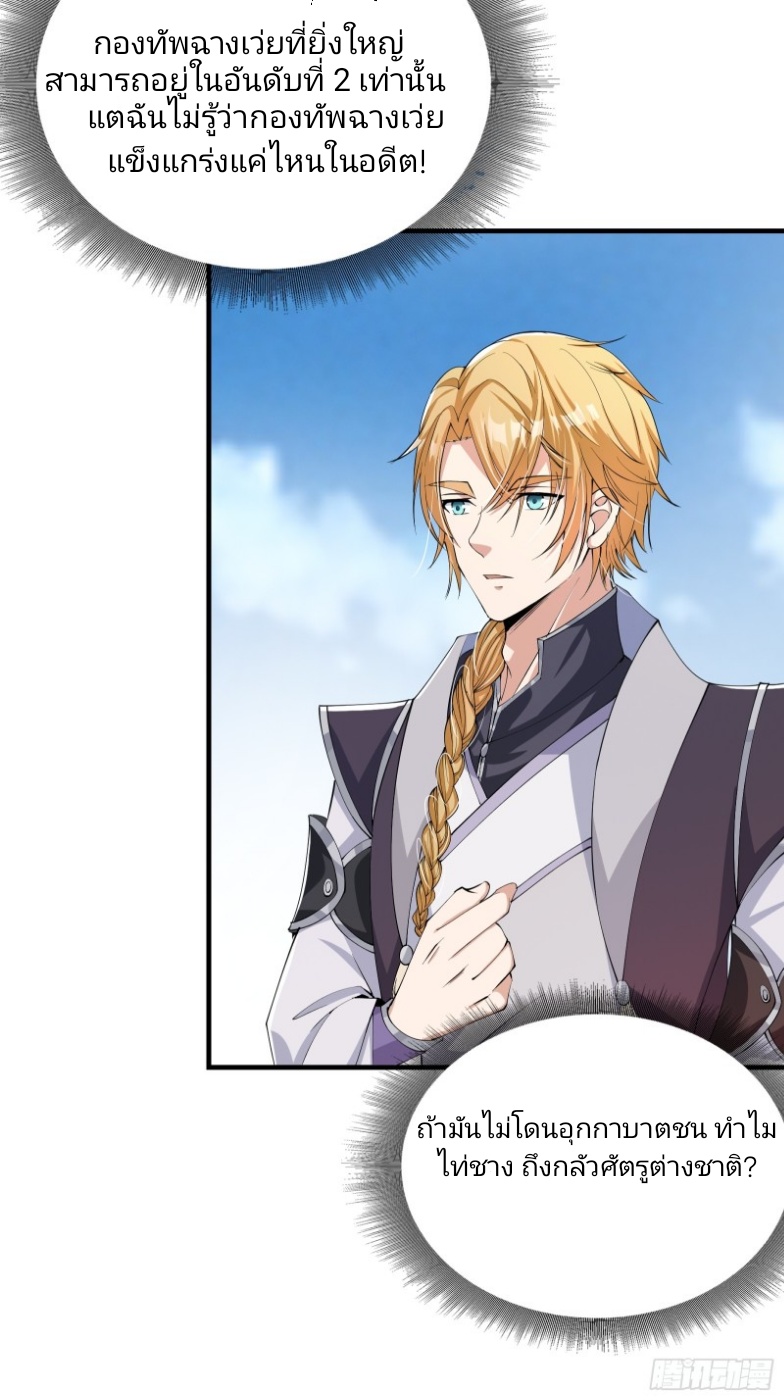 มีพลังโกงด้วยต้นไม้แห่งสววรค์ ตอนที่ 3 หน้า 59