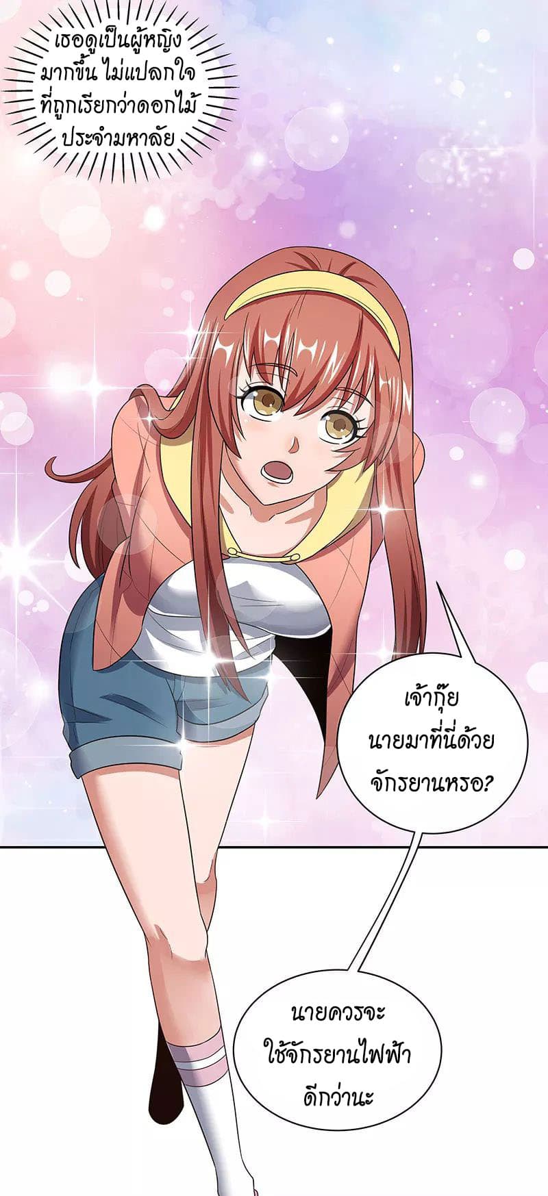 โครตเกรียนเซียนโอสด ตอนที่ 54 หน้า 19