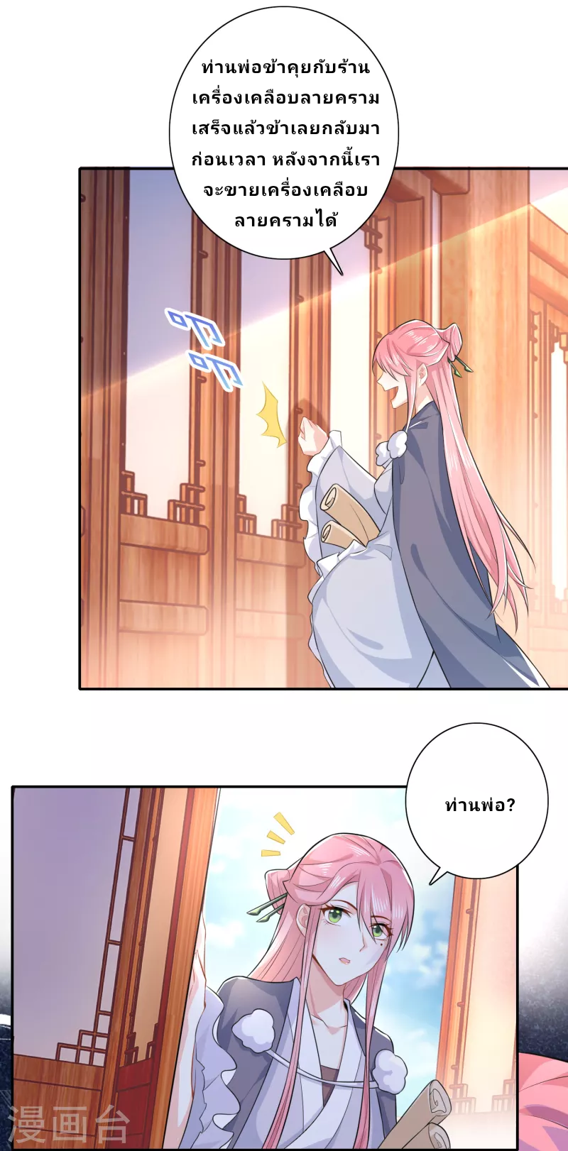 The ultimate crazy son-in-law—สุดยอดลูกเขยสุดบ้าที่แข็งแกร่งที่สุด ตอนที่ 24 หน้า 13