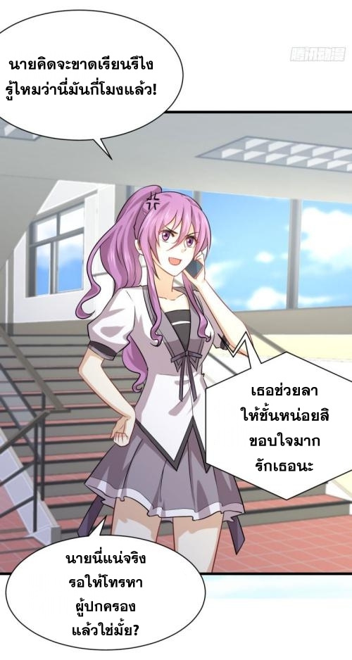 Immortal Swordsman in The Reverse World ข้าเซียนกระบี่ไม่เกาะสตรี ตอนที่ 89 หน้า 8