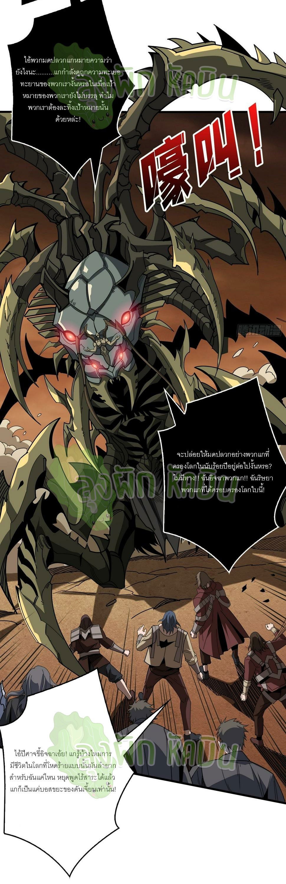 (ชนจีน) IT STARTS WITH A KINGPIN ACCOUNT - จุติจอมราชัน ตอนที่ 329 หน้า 14