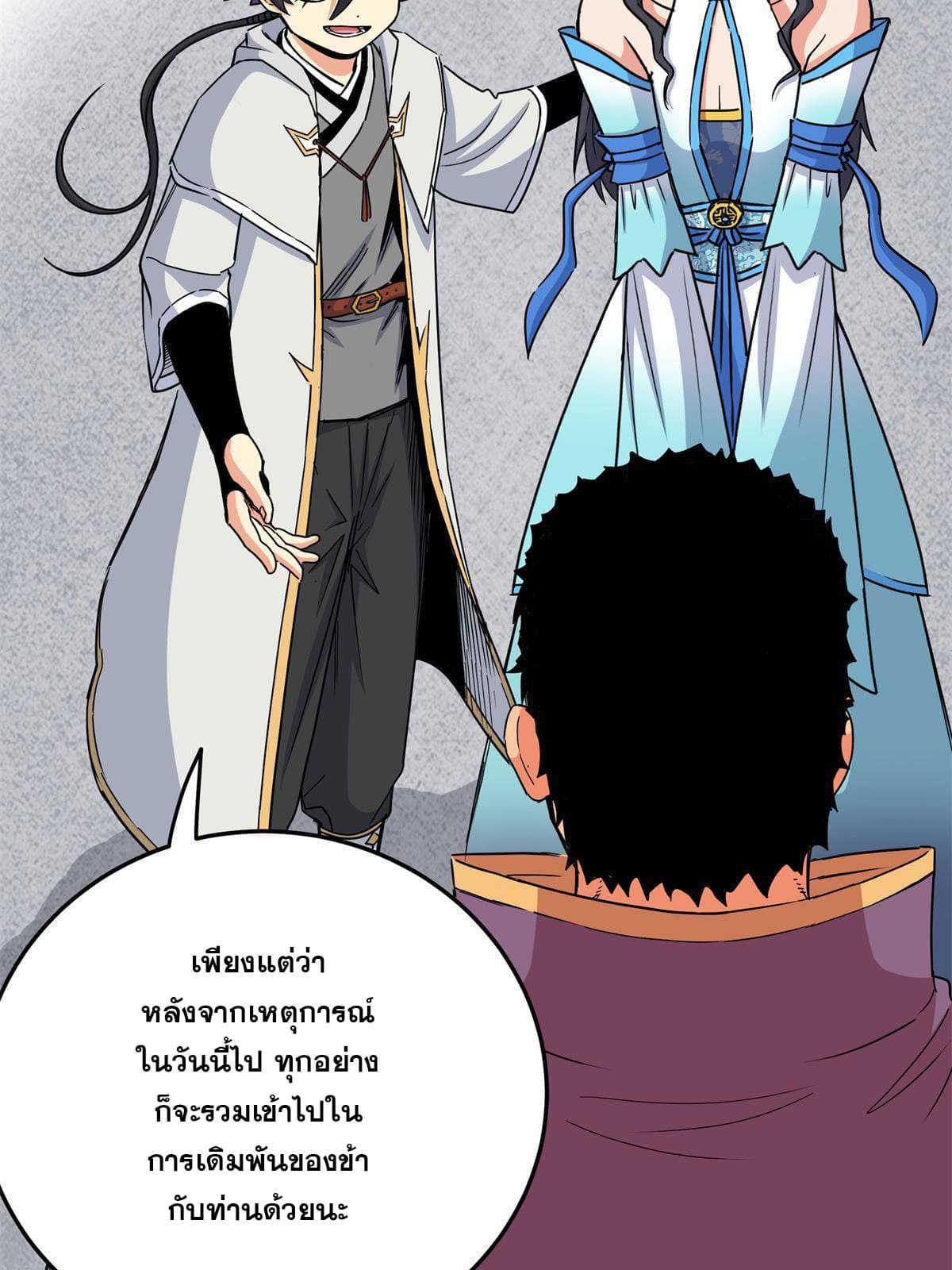 ราชันอหังการ - Emperor's Domination ตอนที่ 43 หน้า 7