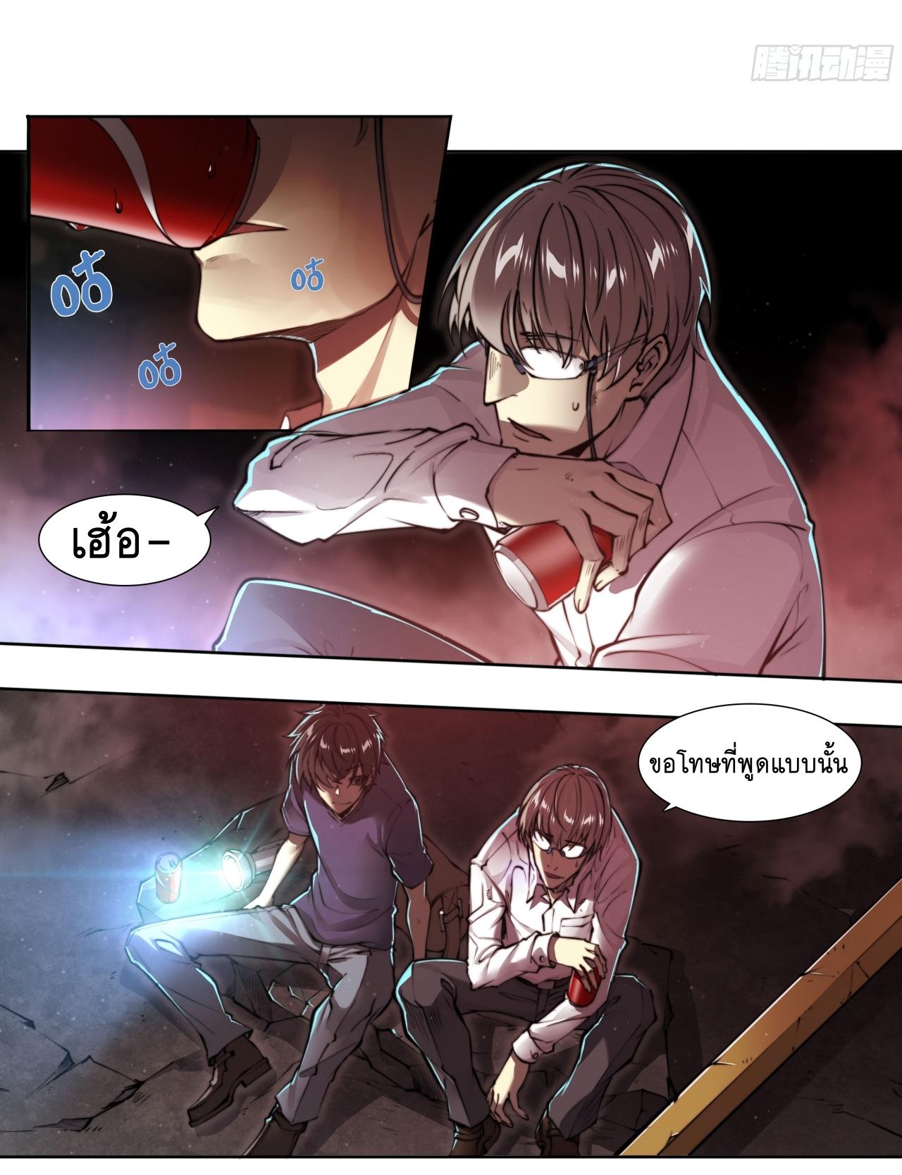 Apocalypse Forecast ตอนที่ 97 หน้า 23