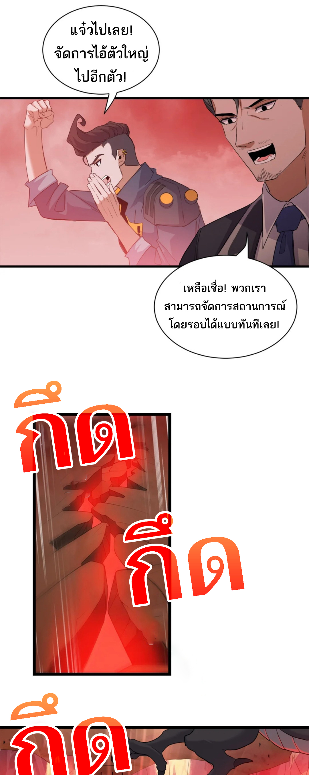 โคตรเทพร้านสัตว์อสูร ตอนที่ 148 หน้า 31