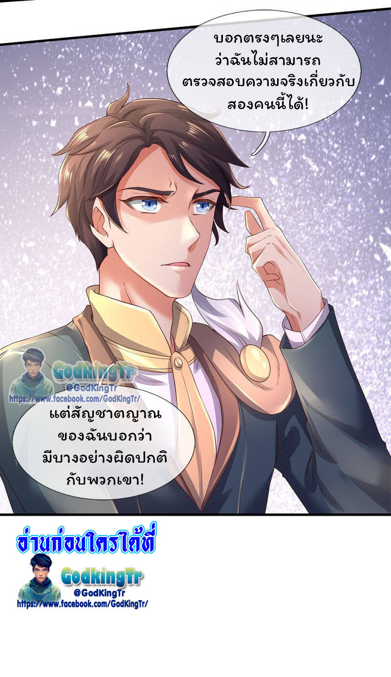 ราชาเทพนิรันดร์ (Eternal god king) ตอนที่ 230 หน้า 26
