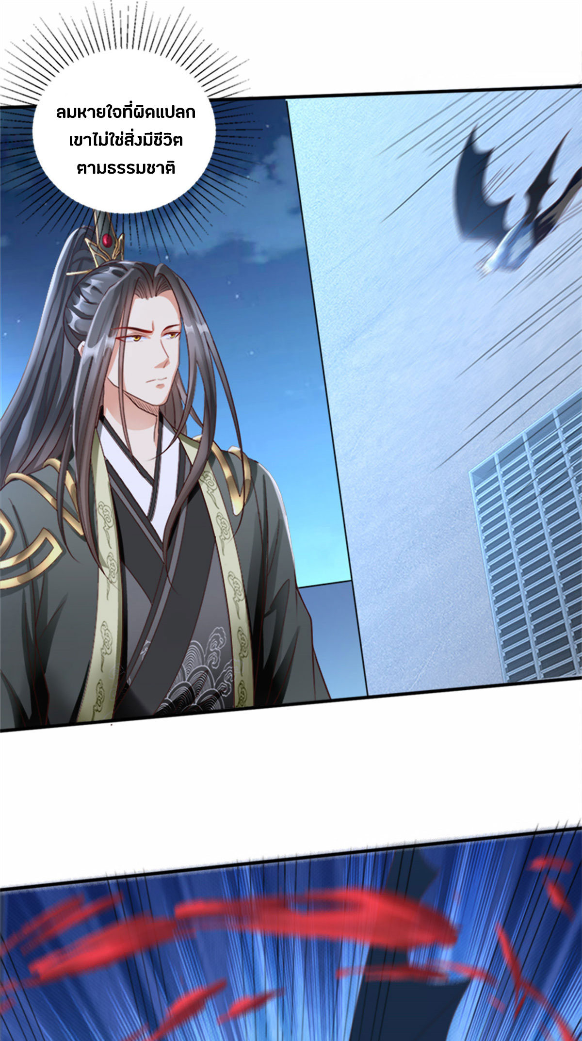 จักรพรรดิอมตะแห่งโลก ตอนที่ 1 หน้า 44