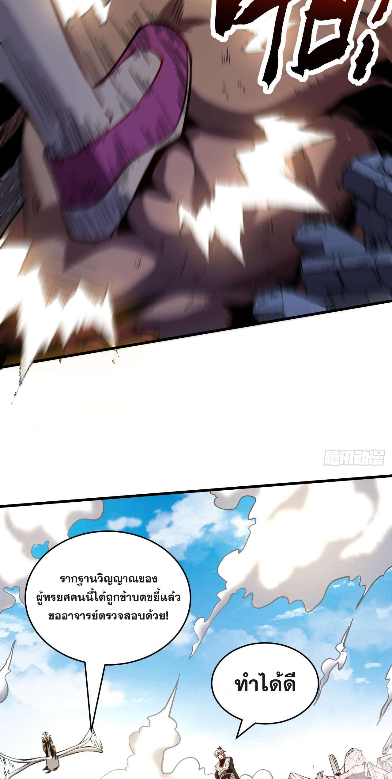 My Disciples Cultivate, While I Slack Off!  ศิษย์ของข้าฝกฝน ส่วนข้าขี้เกียจ ตอนที่ 5 หน้า 33