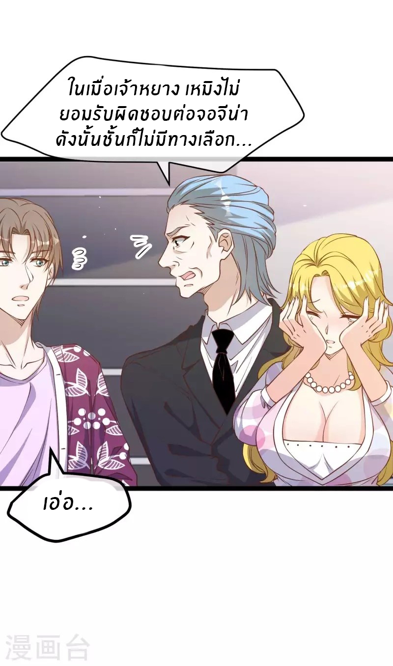 God Fisherman ตอนที่ 206 หน้า 5