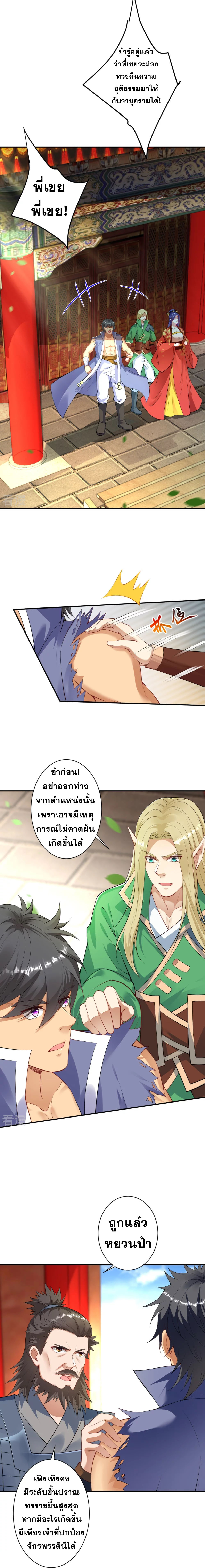 Against the Gods - อสูรพลิกฟ้า ตอนที่ 370 หน้า 7