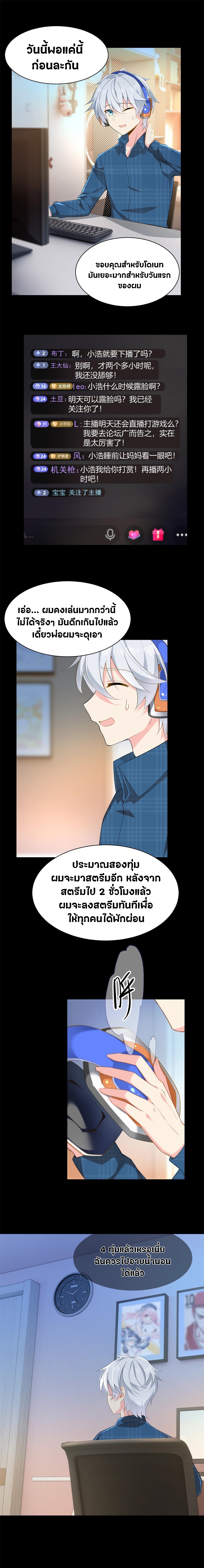 สาวๆที่นี่ต้องการรุมจีบฉัน?! ตอนที่ 19 หน้า 2