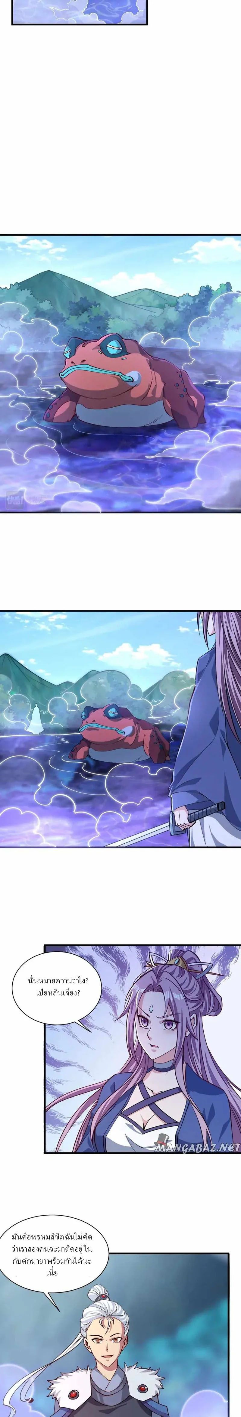 ข้าคือผู้กลืนกินความสามารถ ตอนที่ 8 หน้า 5