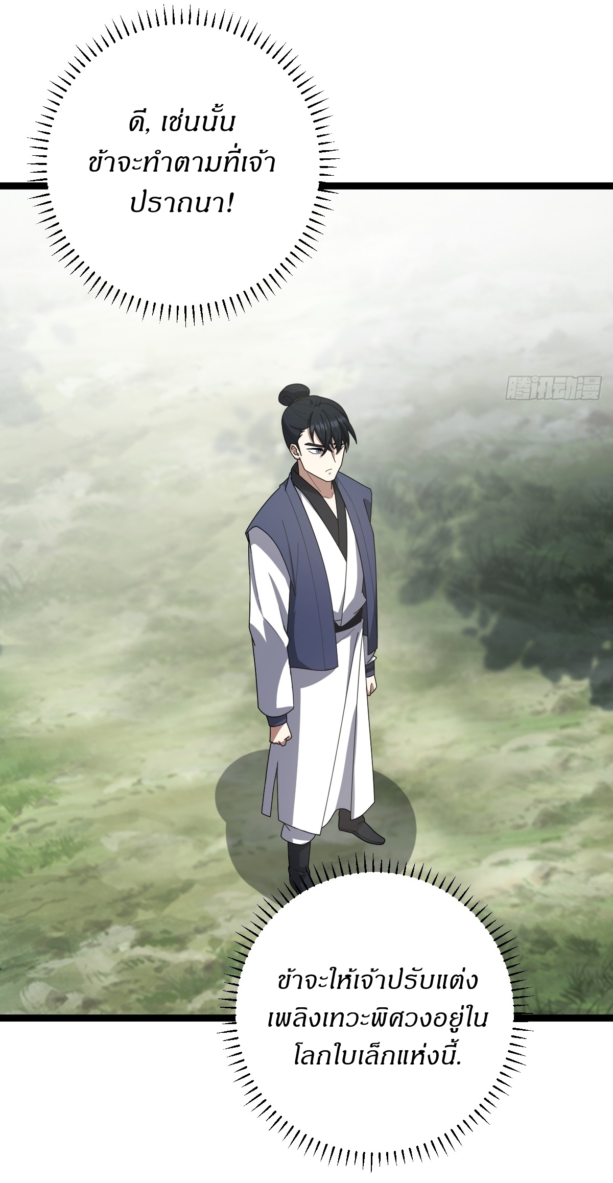 เก็บตัวร้อยปี จากนี้พี่ขอเทพ! INVINCIBLE AFTER A HUNDRED YEARS OF SECLUSION ตอนที่ 83 หน้า 31