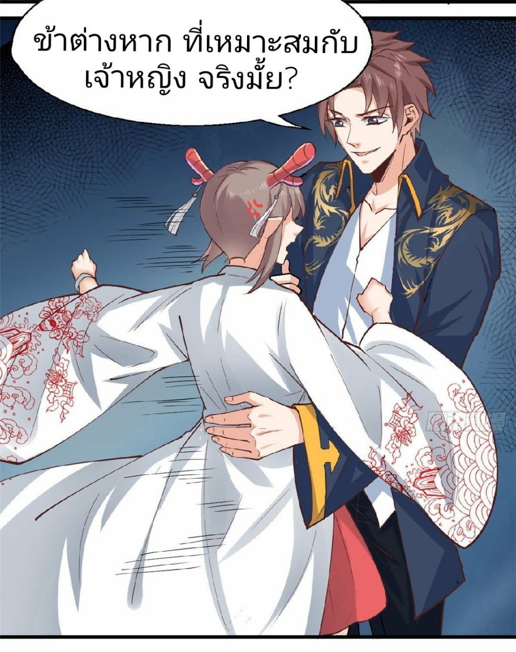 อยู่ดีดีผมก็เป็นลูกเขยราชามังกร ตอนที่ 32 หน้า 30