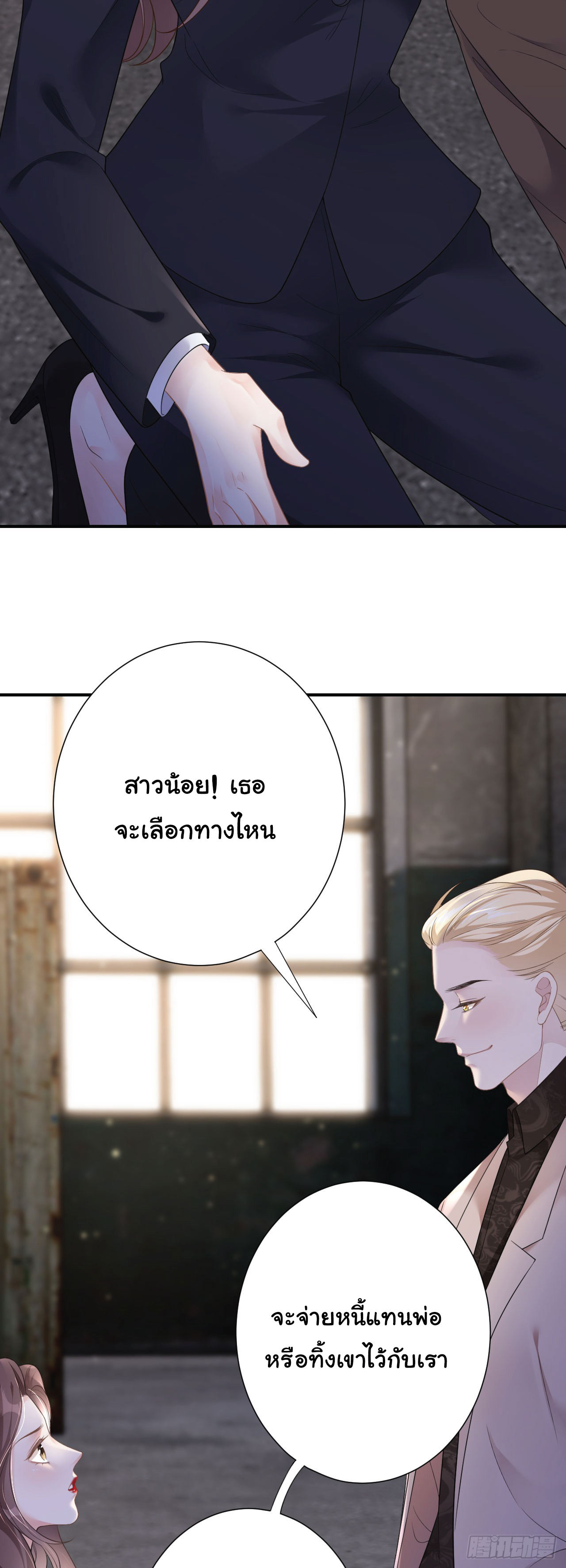 ดั่งไฟรักที่แผดเผา ตอนที่ 1 หน้า 11